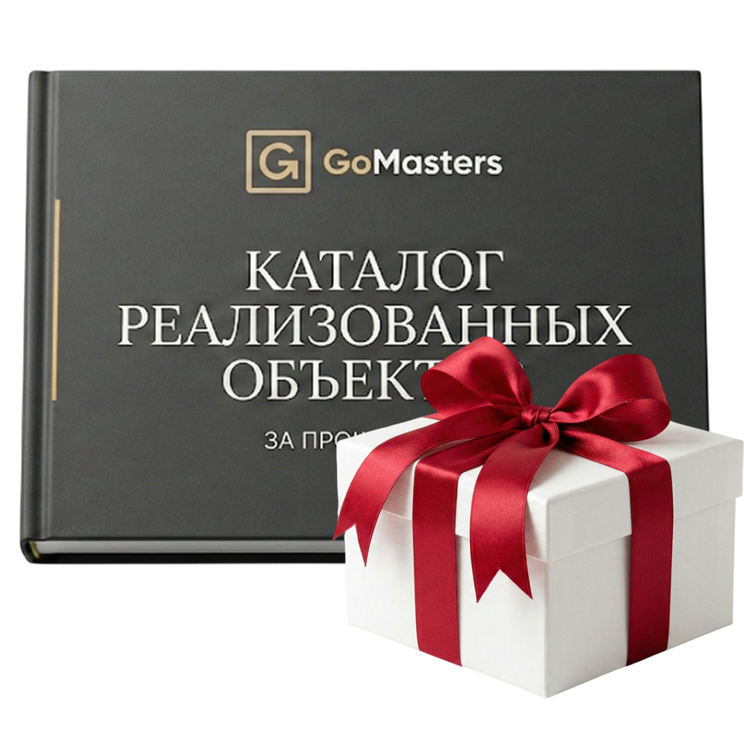 Каталог GoMasters 2025